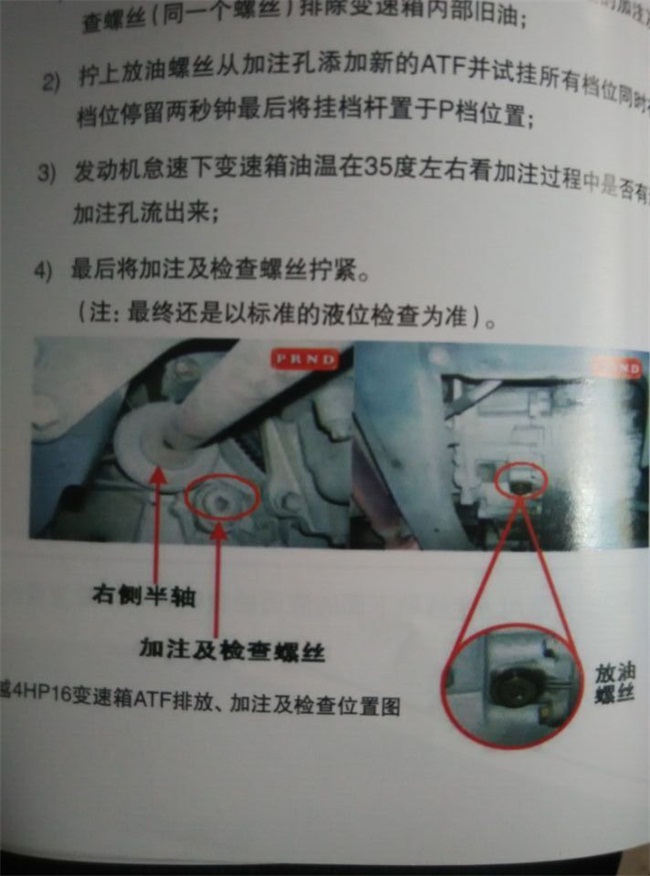 自动变速箱换油宝典